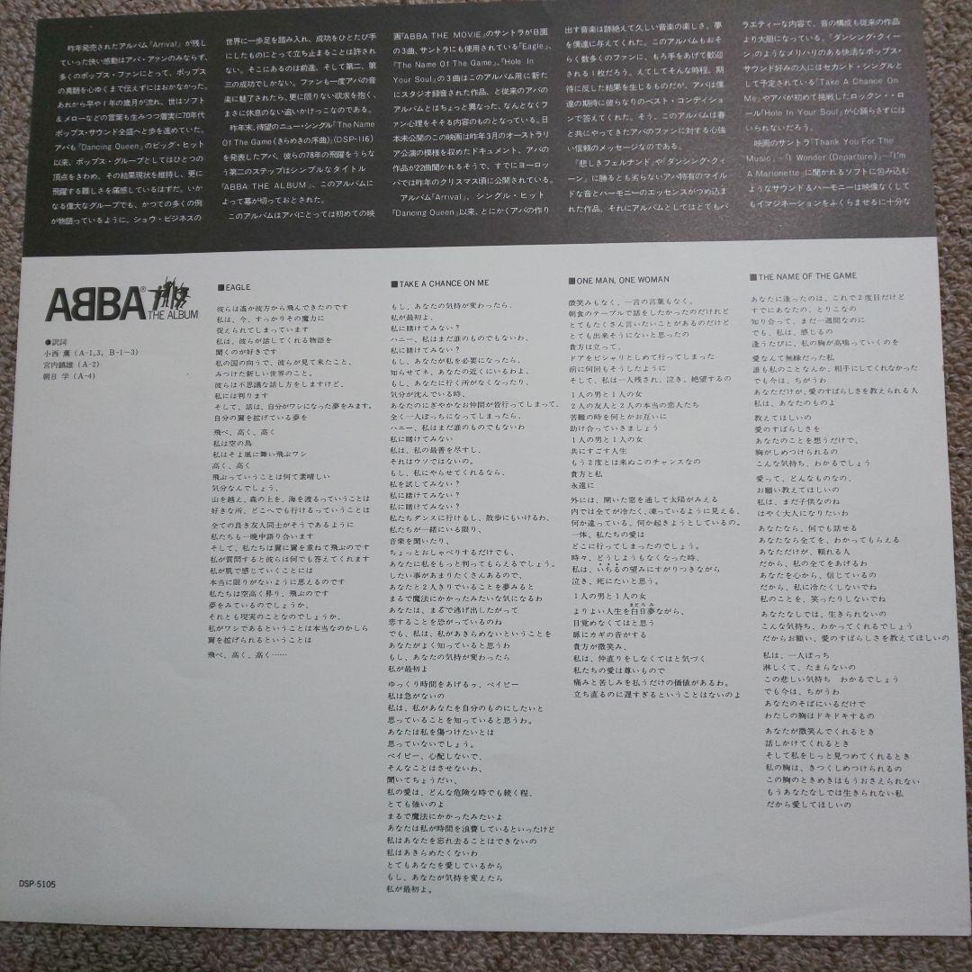 ABBA The Album Vinyl LP 1977 Pop Sweden Japan Pressing with Japanese Lyric Inser