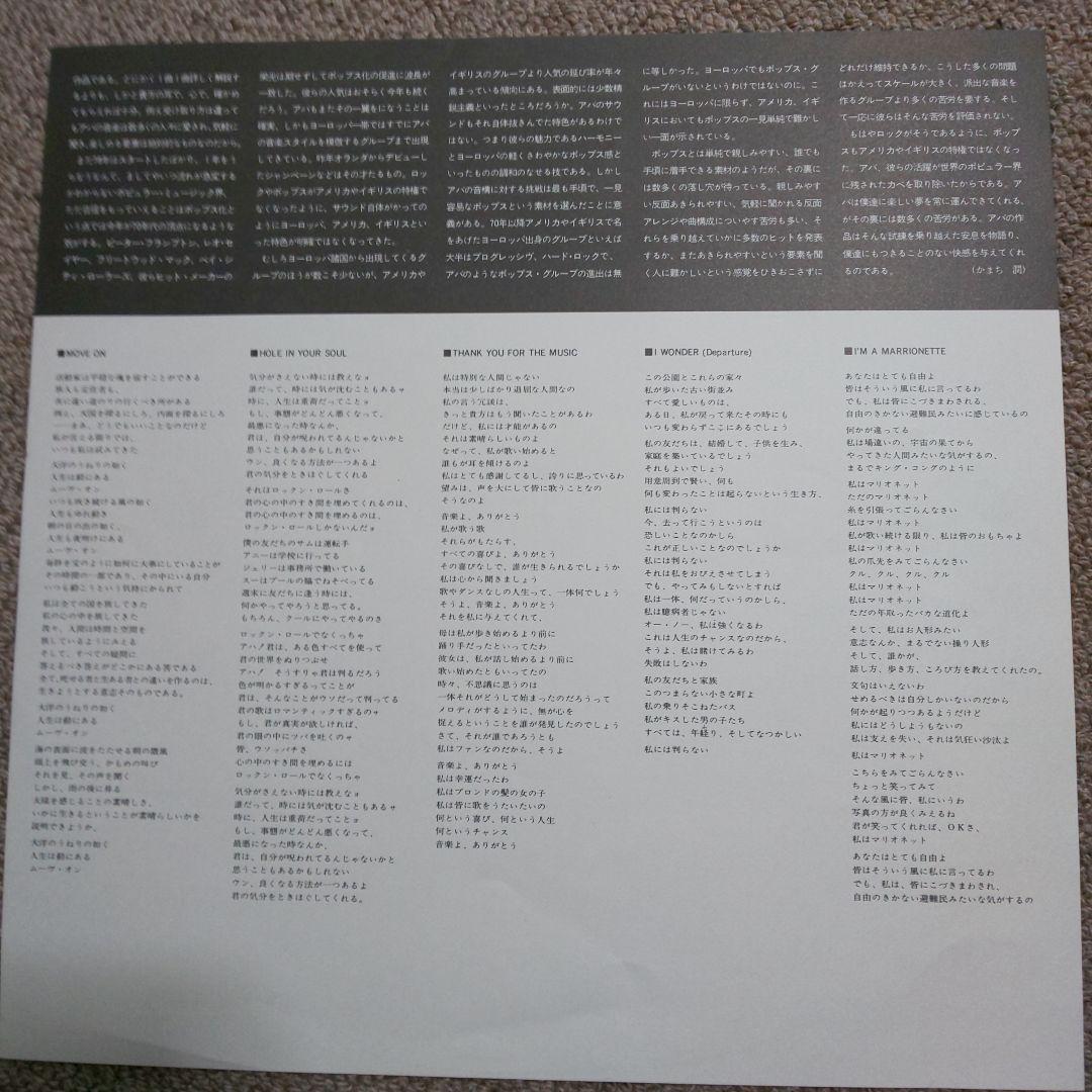 ABBA The Album Vinyl LP 1977 Pop Sweden Japan Pressing with Japanese Lyric Inser
