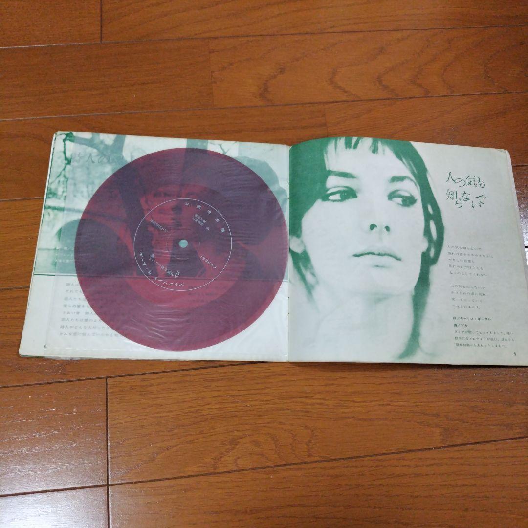 Chanson De L'Amour Various Artists Rare Red Vinyl LP Japan Edition
