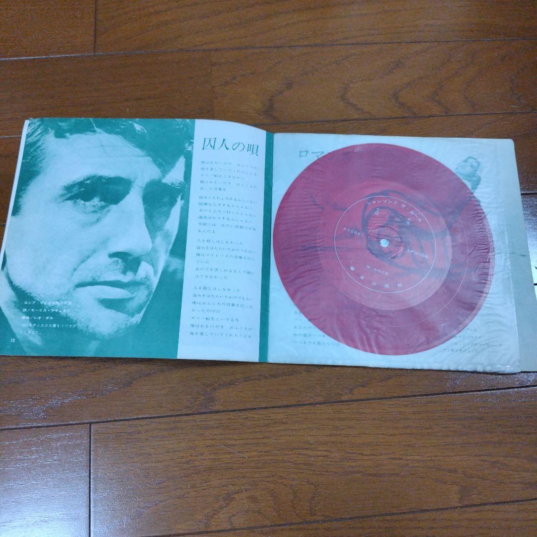 Chanson De L'Amour Various Artists Rare Red Vinyl LP Japan Edition