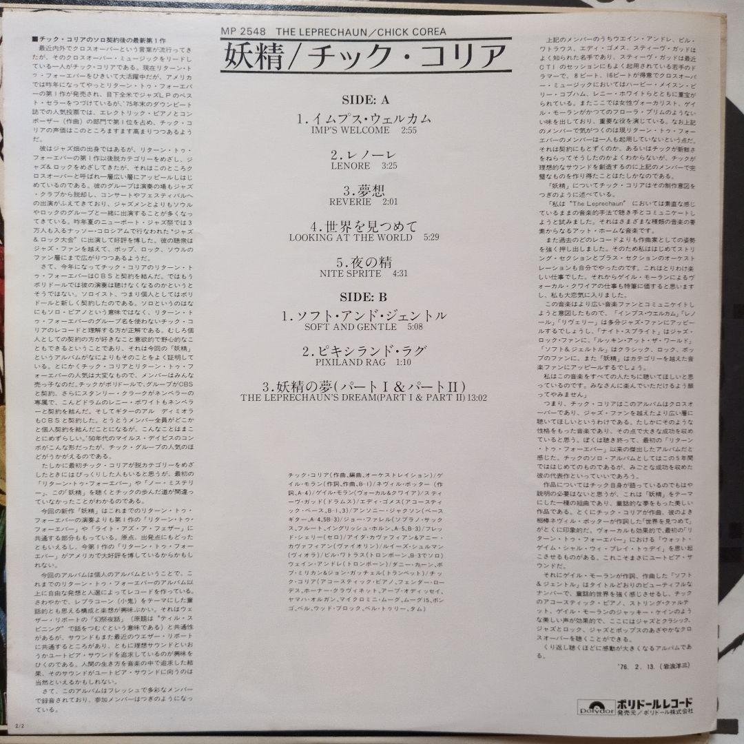 Chick Corea - The Leprechaun Vinyl LP 1976 Japan Jazz Fusion Polydor MP-2548