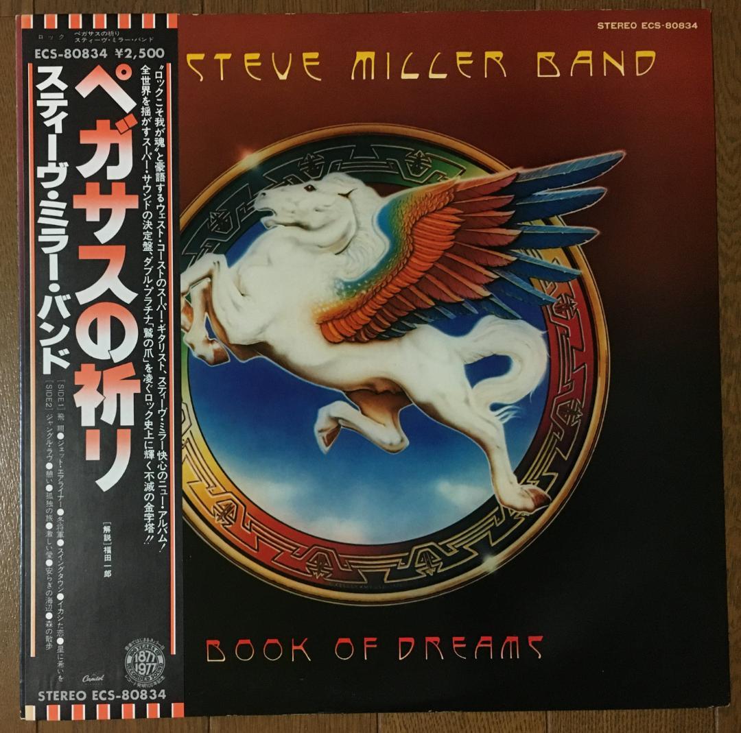 STEVE MILLER BAND Book of Dreams LP Japan 1977 Import Original Vinyl w/ OBI