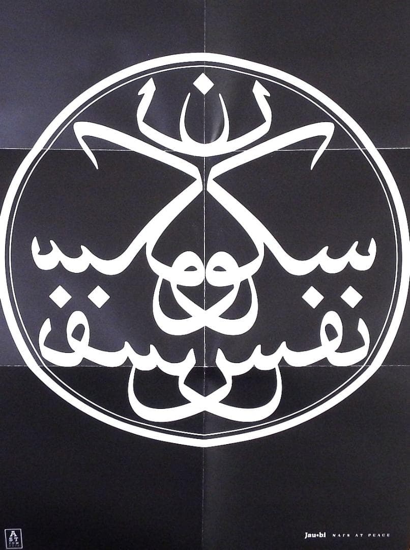 Jaubi - Nafs At Peace LP Vinyl Jazz Fusion Pakistan Import Astigmatic Records