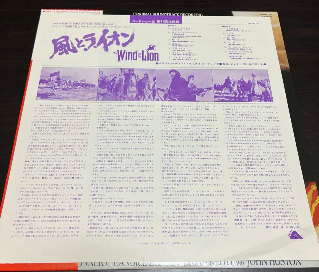 The Wind and The Lion OST Japan Vinyl LP Jerry Goldsmith Arista 18RS-15 w/ Obi