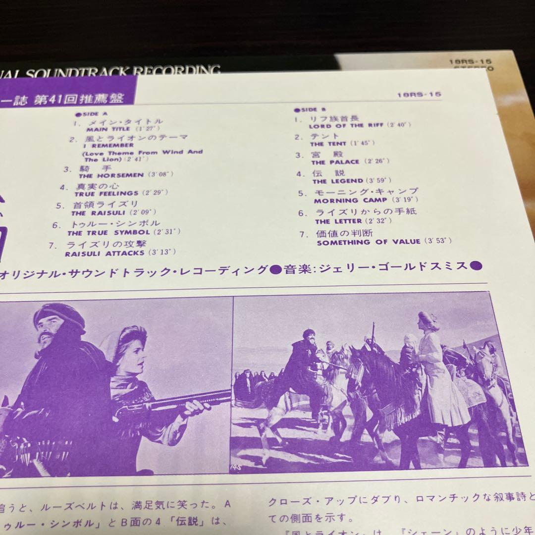 The Wind and The Lion OST Japan Vinyl LP Jerry Goldsmith Arista 18RS-15 w/ Obi