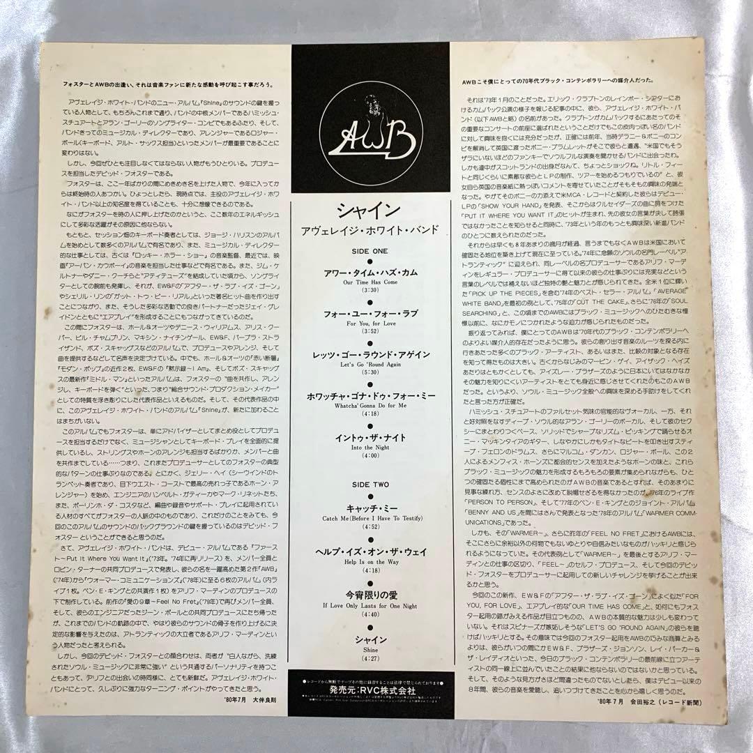 Average White Band - Shine LP Japan 1980 RVP-6478 David Foster Production