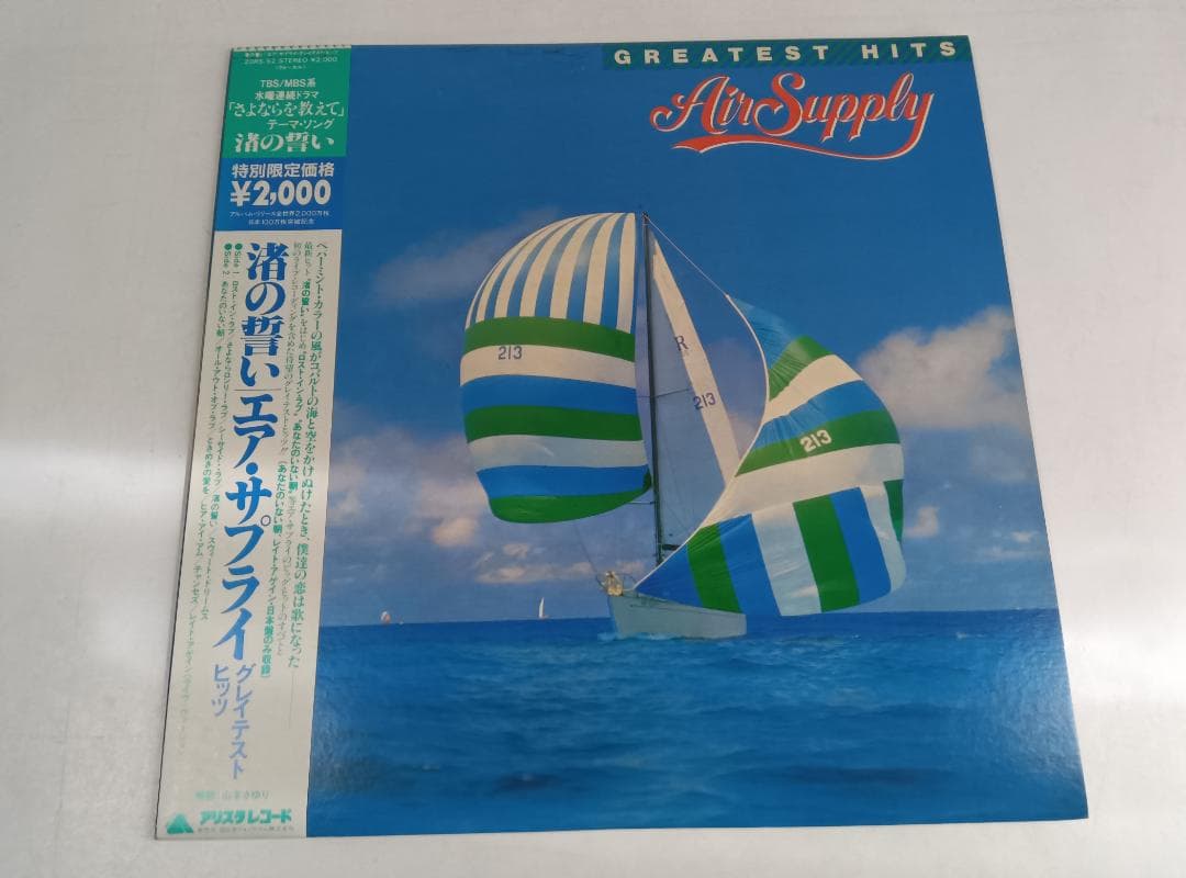 Air Supply - Greatest Hits LP Vinyl Japan Edition w/ Obi Strip