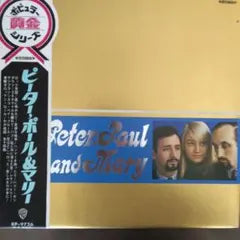 Peter, Paul and Mary Self-Titled LP Japan Pressing Vinyl Record
