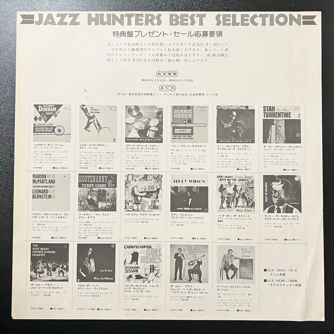 Benny Golson - Just Jazz! Japanese LP Jazz Hard Bop Overseas ULS-1866-V With Obi