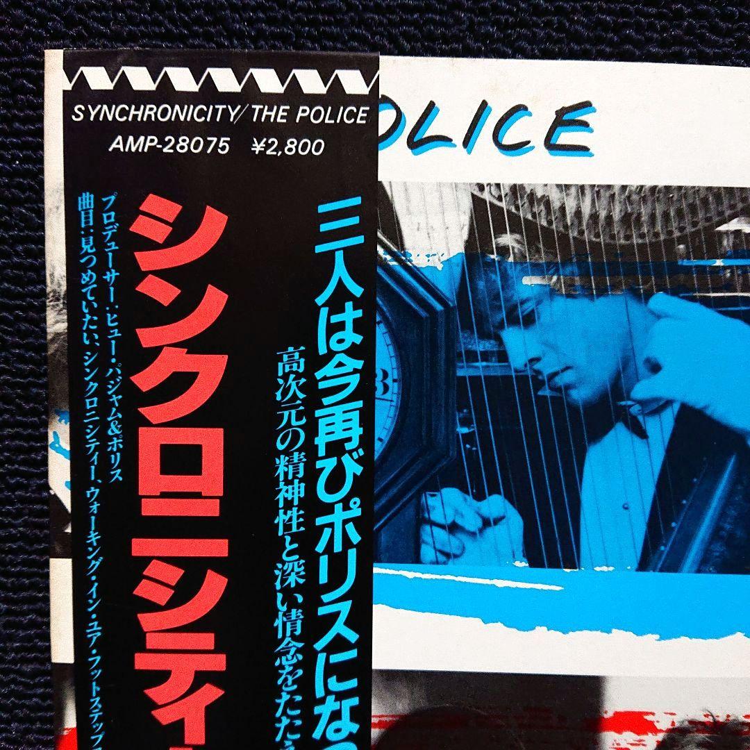 The Police - Synchronicity Vinyl LP 1983 Japan Original Pressing A&M AMP-28075