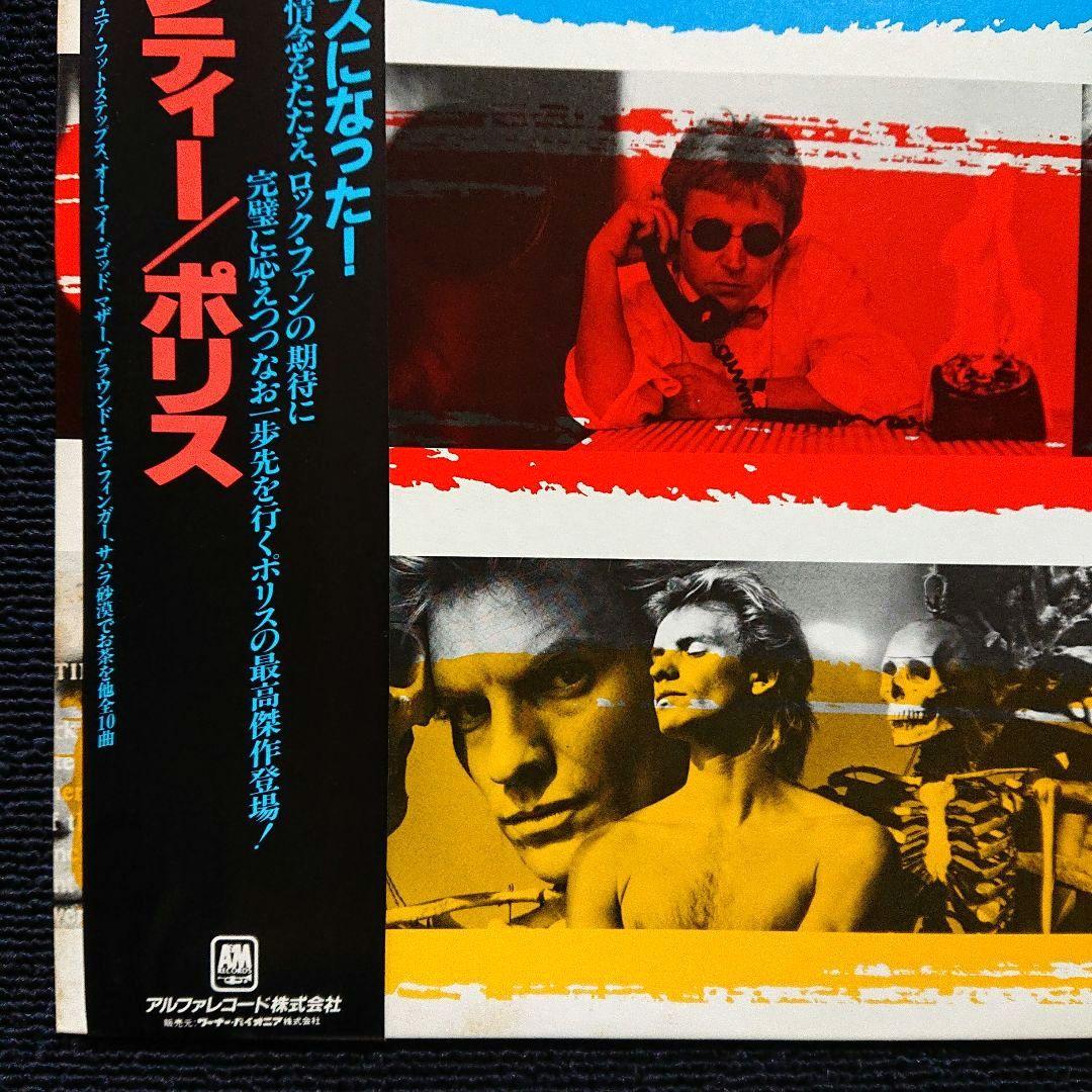The Police - Synchronicity Vinyl LP 1983 Japan Original Pressing A&M AMP-28075