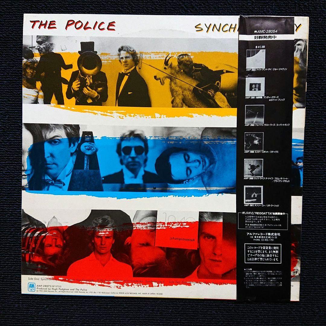 The Police - Synchronicity Vinyl LP 1983 Japan Original Pressing A&M AMP-28075