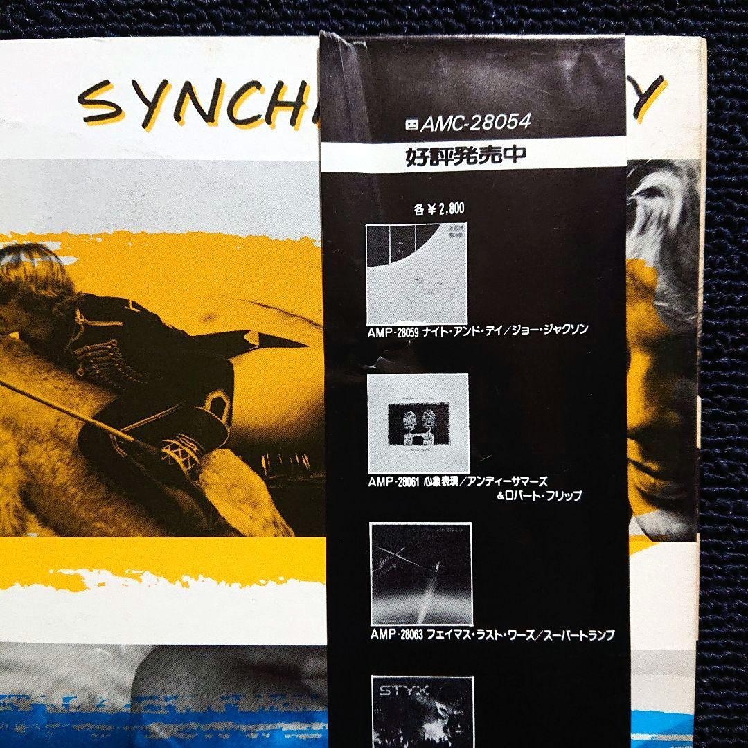The Police - Synchronicity Vinyl LP 1983 Japan Original Pressing A&M AMP-28075