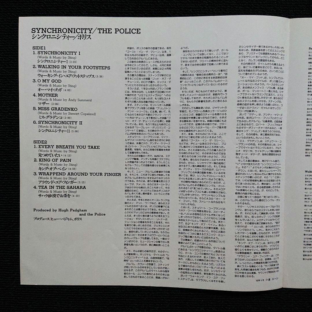 The Police - Synchronicity Vinyl LP 1983 Japan Original Pressing A&M AMP-28075
