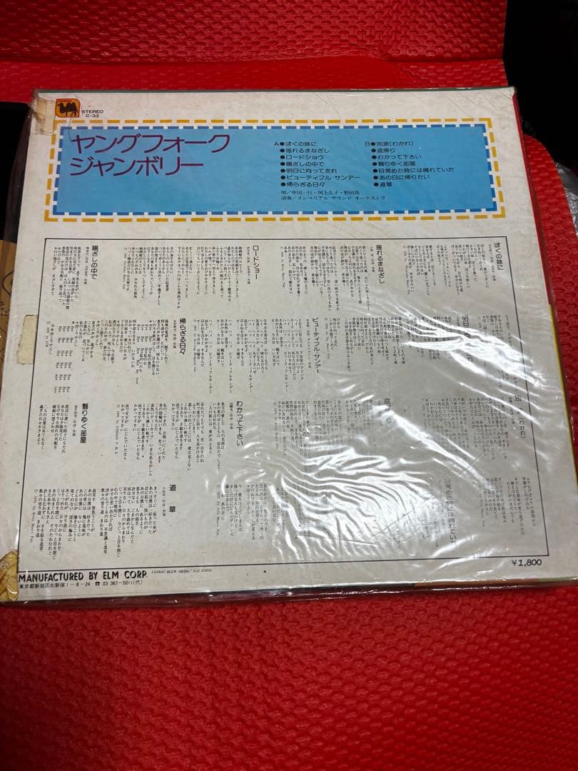 Young Folk Jamboree Various Artists LP Japan Vinyl Folk Song Collection