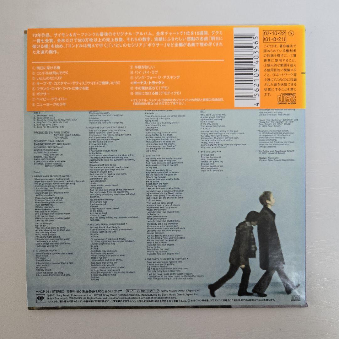 Simon & Garfunkel Bridge Over Troubled Water Paper Jacket CD Used | Japansoundstore