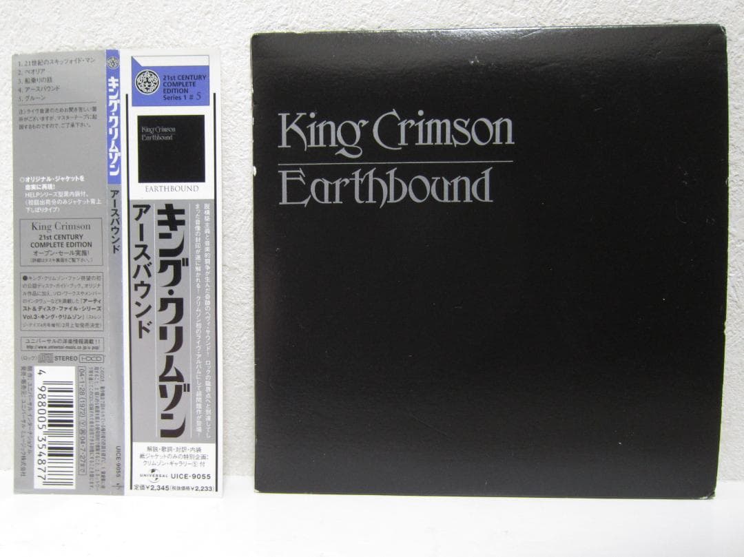 King Crimson - Earthbound CD Japan Press Limited Paper Sleeve with OBI