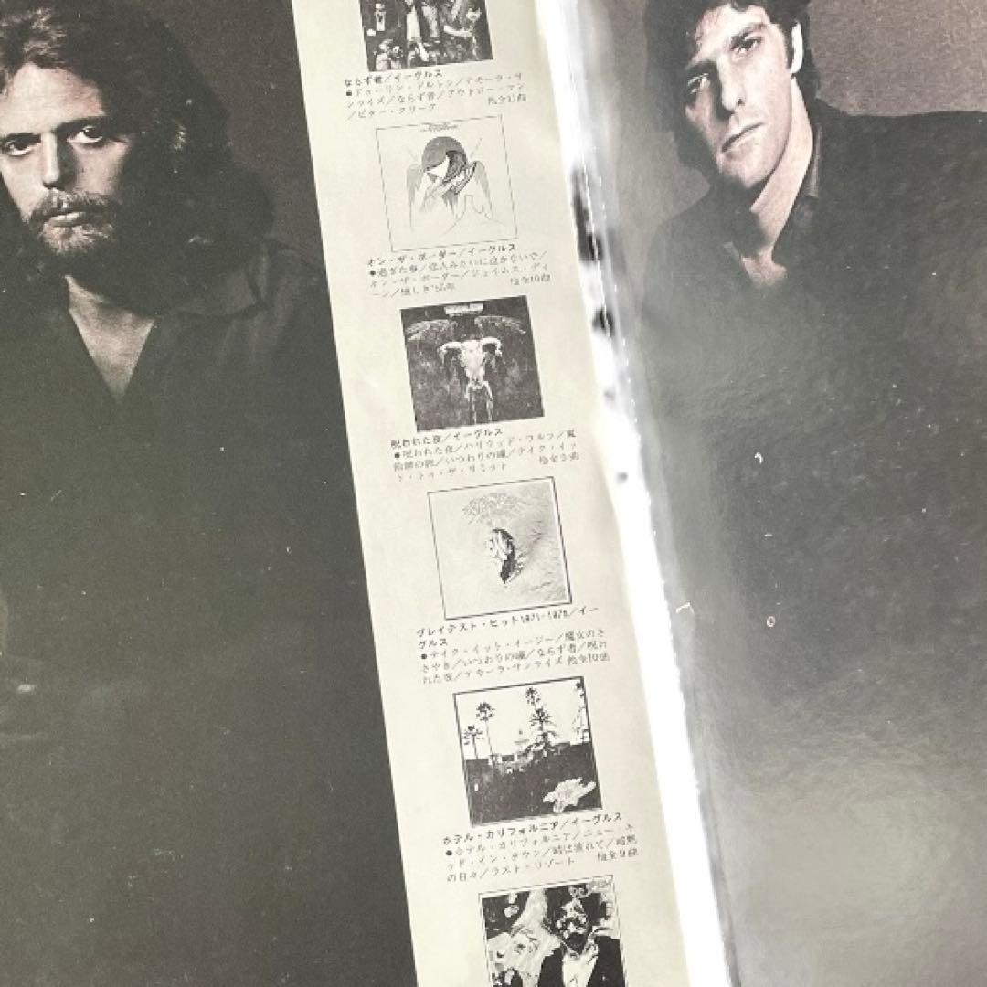 Eagles The Long Run Japan Vinyl LP P-10600Y Obi Strip Included