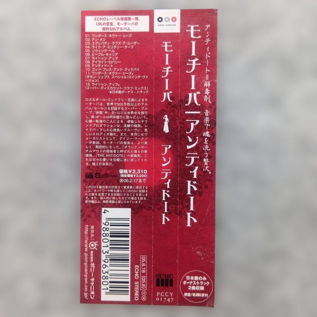 Morcheeba The Antidote CD Japan Press with OBI 2 Bonus Tracks 2005