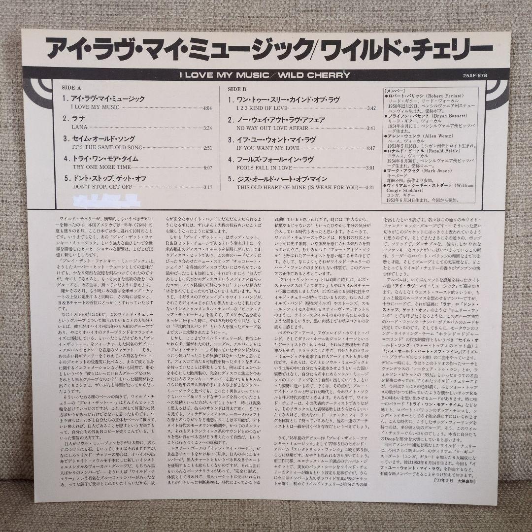 Wild Cherry - I Love My Music LP Japan Pressing With Obi Funk Soul Rare