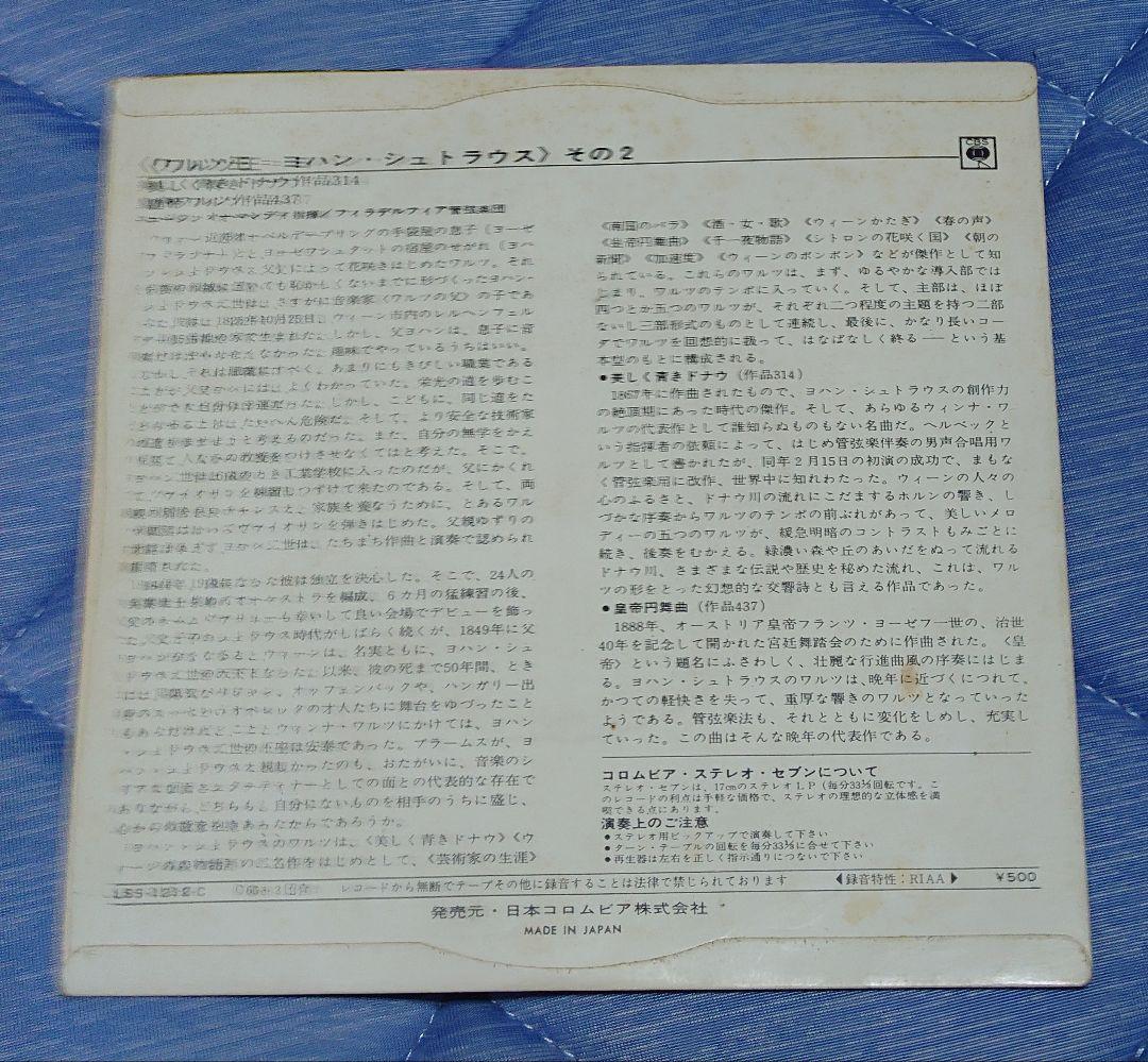 Johann Strauss Jr. The Blue Danube / Emperor Waltz 7" 33 RPM EP Japan CBS