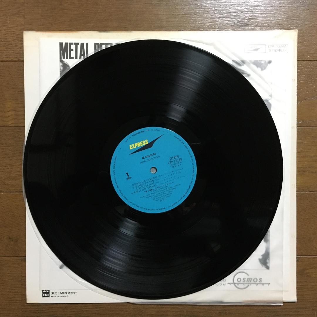 Cosmos Factory - Metal Reflection LP 1977 Japanese Prog Hard Rock Toshiba-EMI