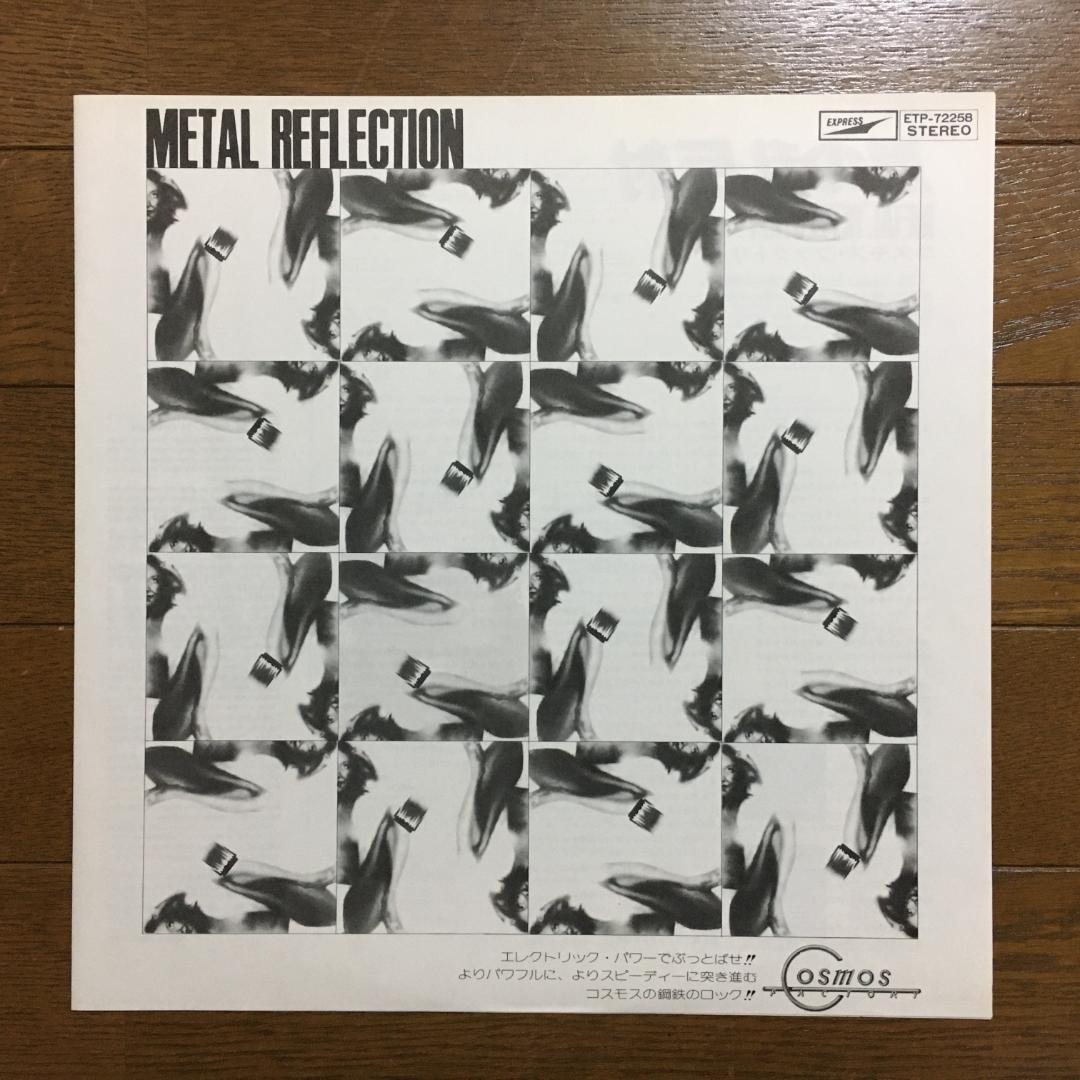 Cosmos Factory - Metal Reflection LP 1977 Japanese Prog Hard Rock Toshiba-EMI