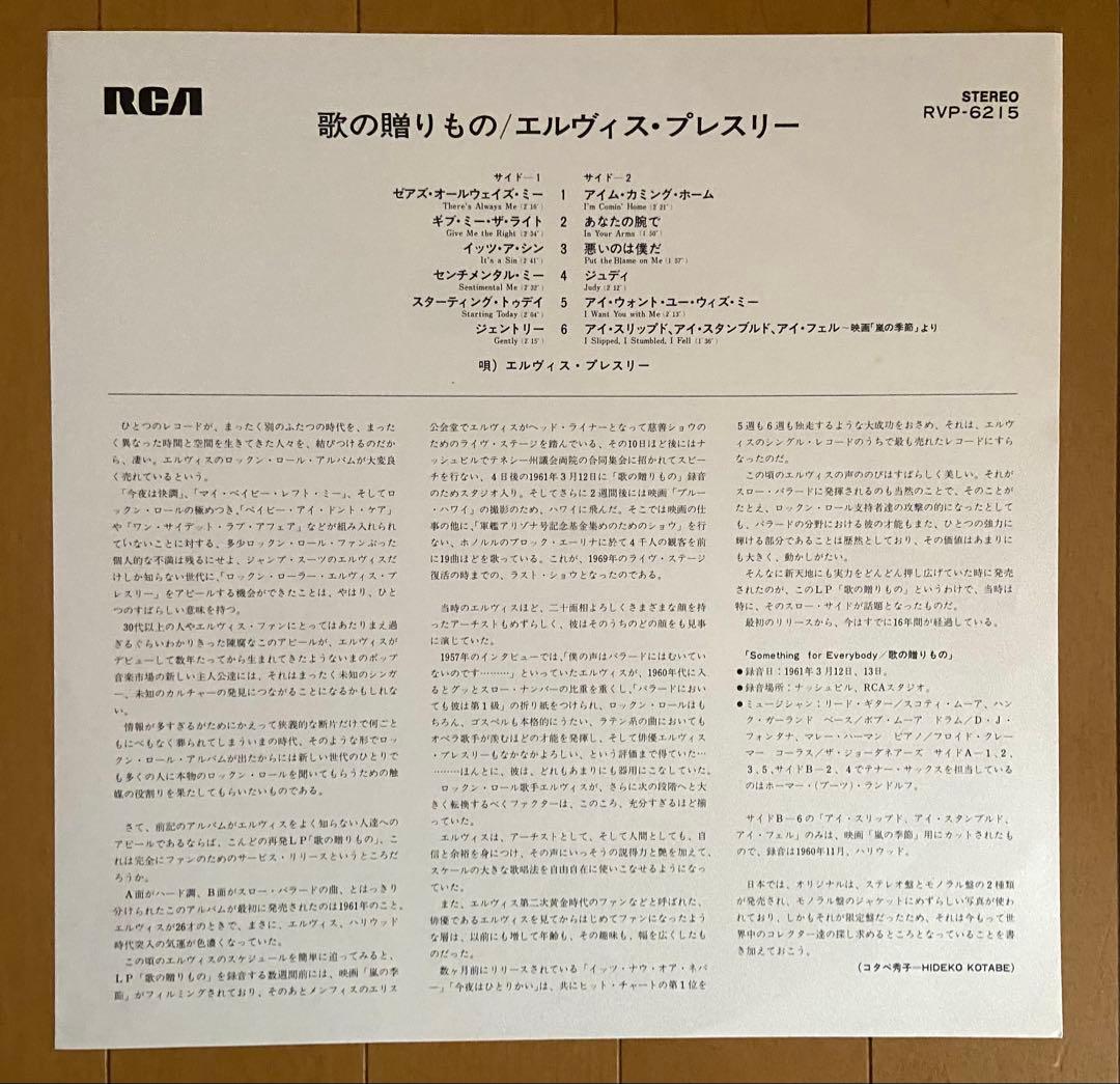 Elvis Presley - Something For Everybody LP 1977 Japan Vinyl RVP-6215 With Obi
