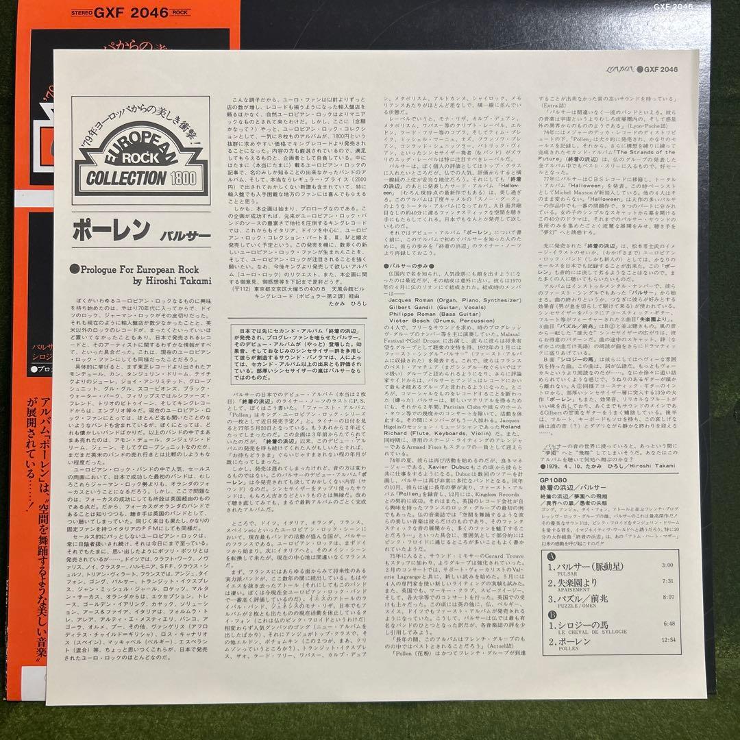 Pulsar - Pollen LP Japan Pressing w/ Obi & Insert European Rock Collection 1800