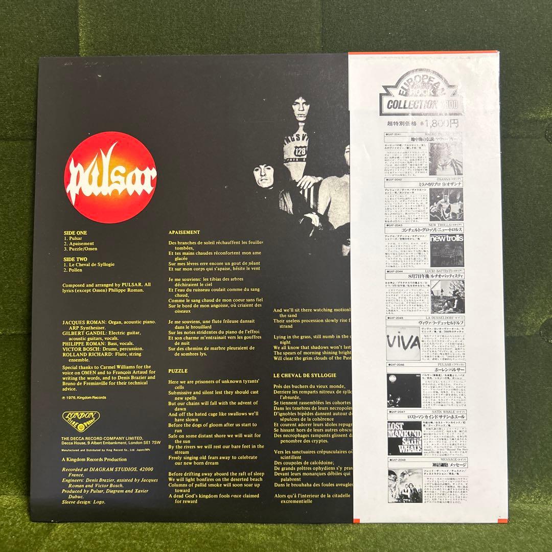 Pulsar - Pollen LP Japan Pressing w/ Obi & Insert European Rock Collection 1800