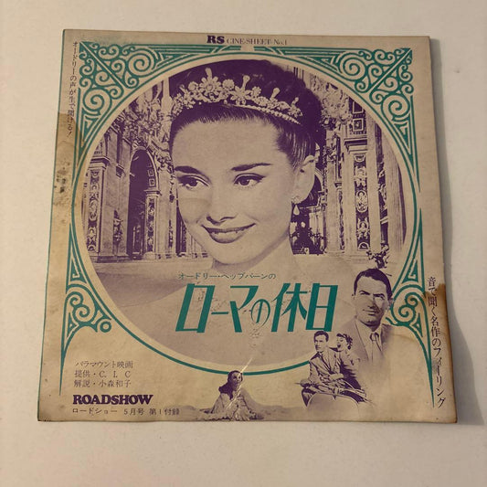 Audrey Hepburn Roman Holiday Cine-Sheet Roadshow Japan Red Vinyl Rare Promo
