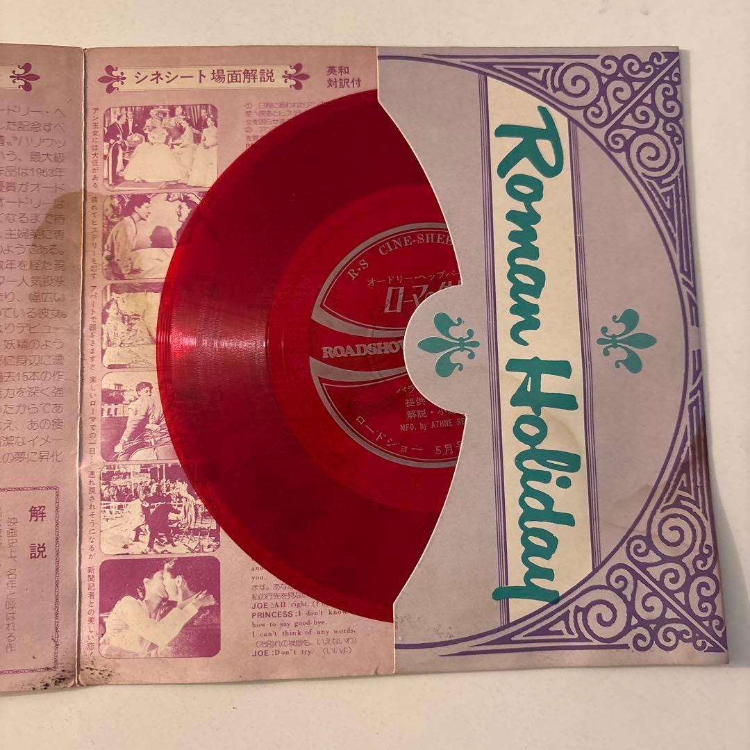 Audrey Hepburn Roman Holiday Cine-Sheet Roadshow Japan Red Vinyl Rare Promo