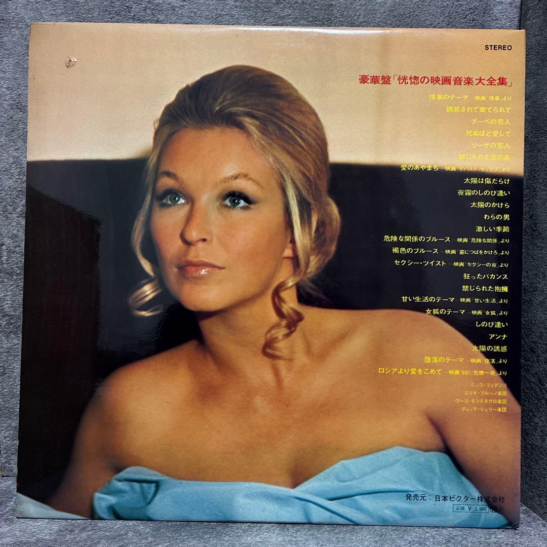 Various Artists - The Famous Hits Of Sexy Screen Themes Japan 2LP Vinyl Set