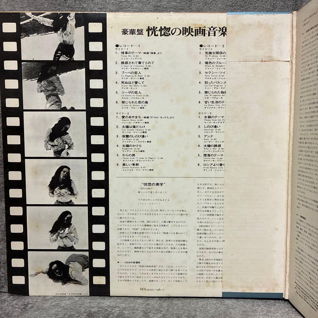 Various Artists - The Famous Hits Of Sexy Screen Themes Japan 2LP Vinyl Set