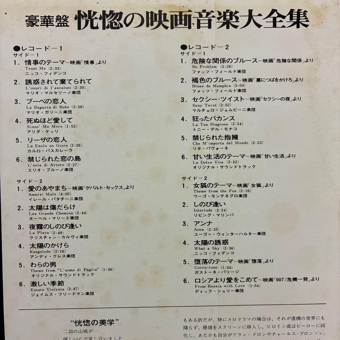 Various Artists - The Famous Hits Of Sexy Screen Themes Japan 2LP Vinyl Set