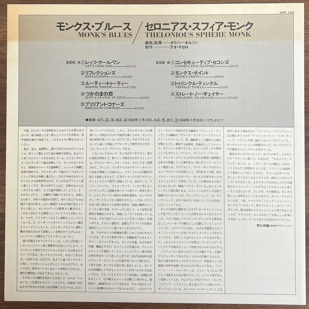 Thelonious Monk - Monk's Blues LP Japan CBS/Sony 20AP 1432 Jazz Vinyl With Obi