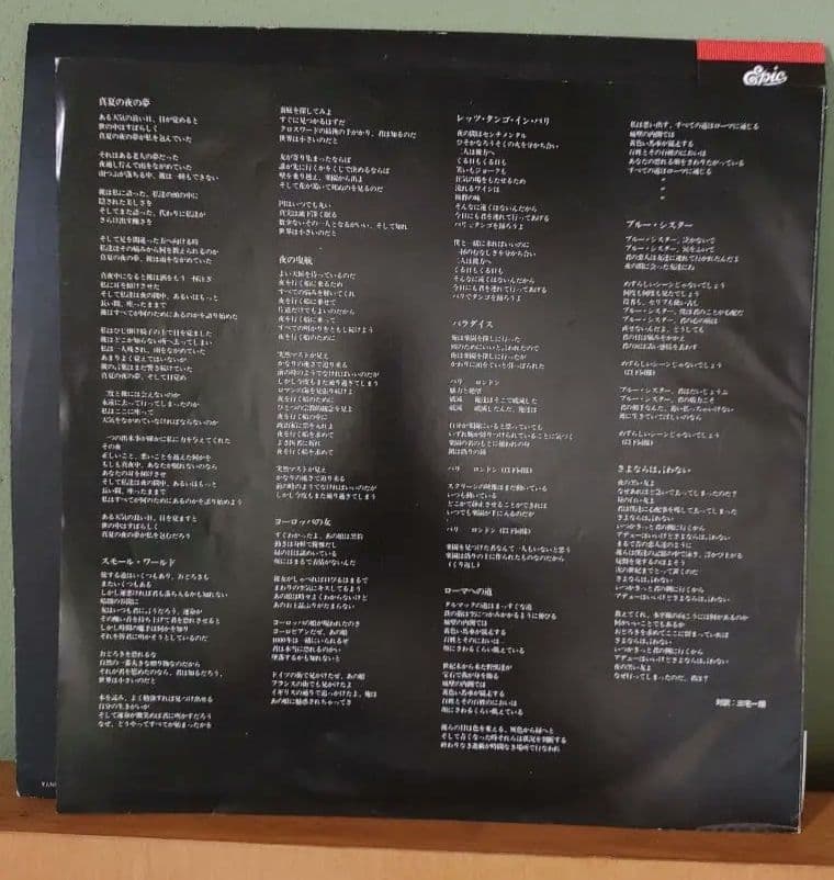 The Stranglers - Feline LP Japan Pressing Vinyl Album with Obi