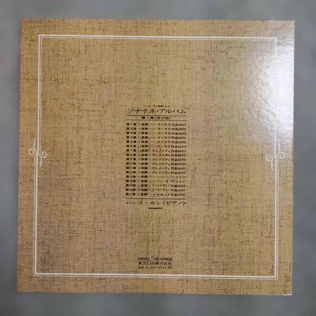 Hans Kann Sonatinen Album Vol. 1 2LP Vinyl Japan Angel Classical Piano Record