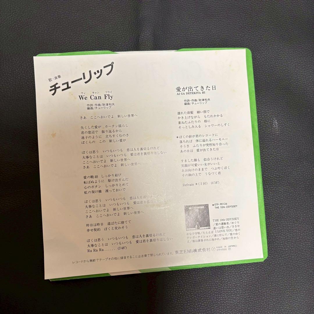 Tulip - We Can Fly 7" Single Japan Pressing ETP-17302 Pop Rock