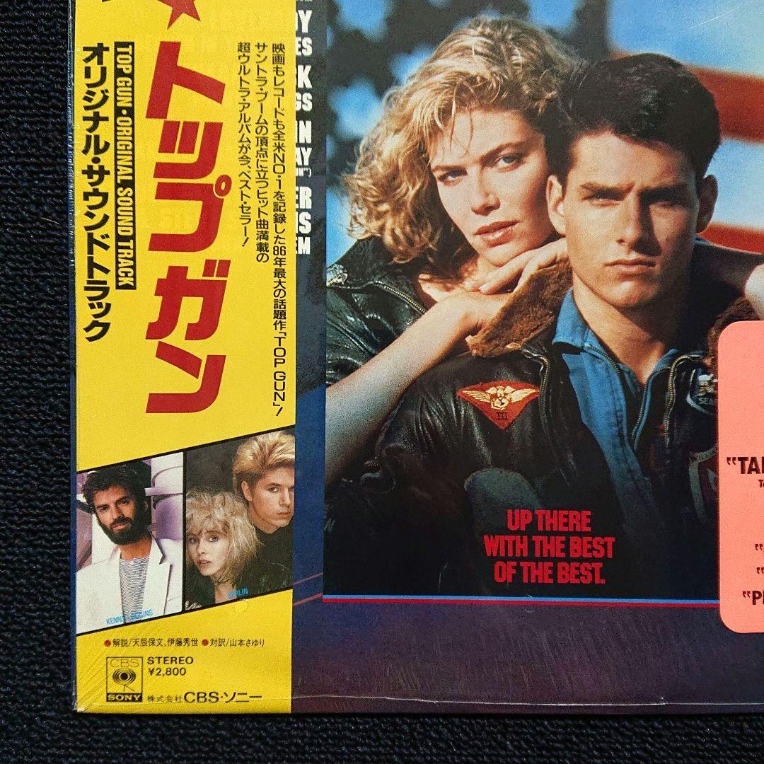 Various - Top Gun Original Motion Picture Soundtrack LP Japan w/ Obi & Hype