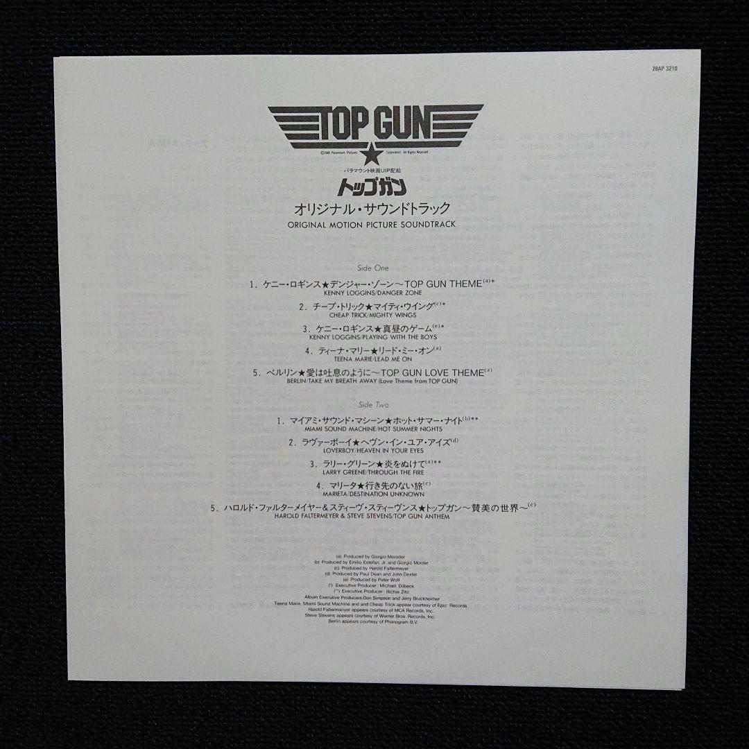 Various - Top Gun Original Motion Picture Soundtrack LP Japan w/ Obi & Hype
