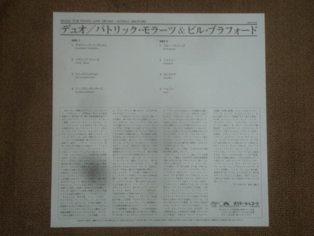 Moraz & Bruford Music For Piano And Drums LP Japan Pressing w/ Obi & Insert
