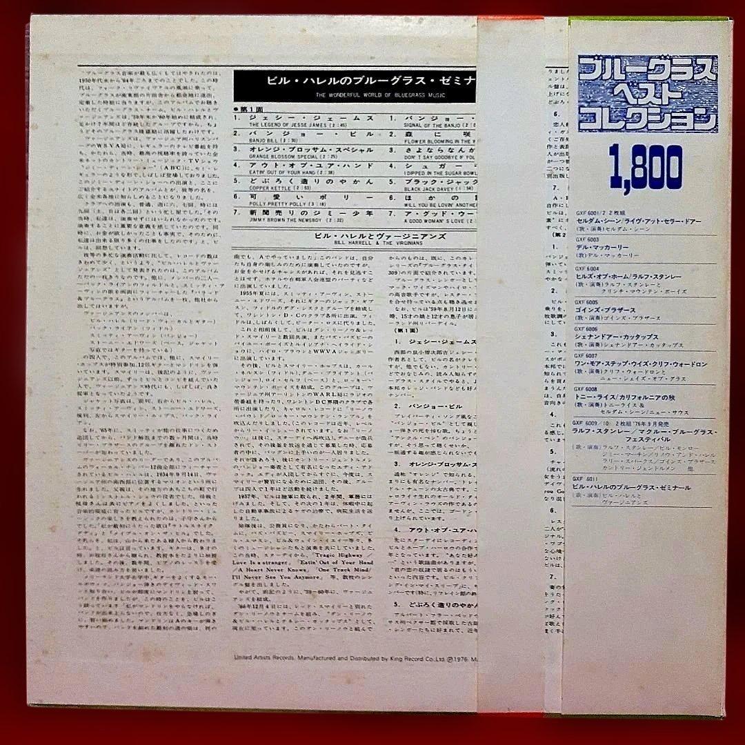 Bill Harrell & The Virginians - World Of Bluegrass Music - Japan LP + Obi