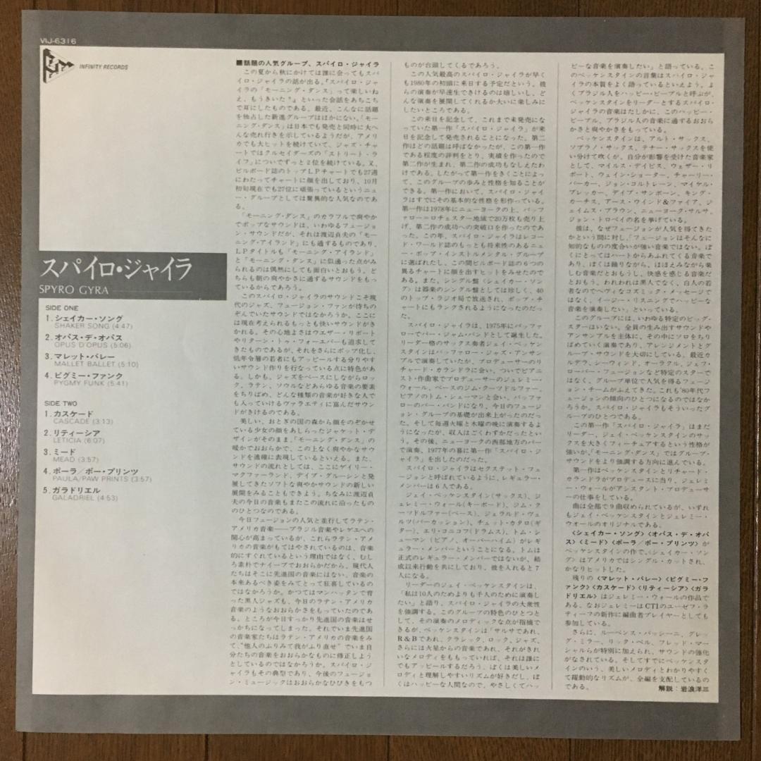 SPYRO GYRA Debut Album Vinyl LP Japan Original Pressing With Obi Liner Notes