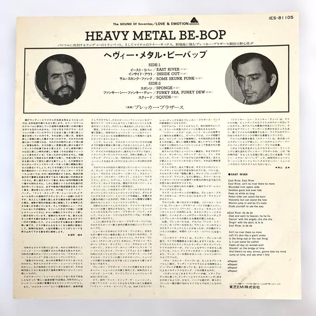 The Brecker Brothers - Heavy Metal Be-Bop - Japan LP w/ Obi, Jazz Fusion 1978