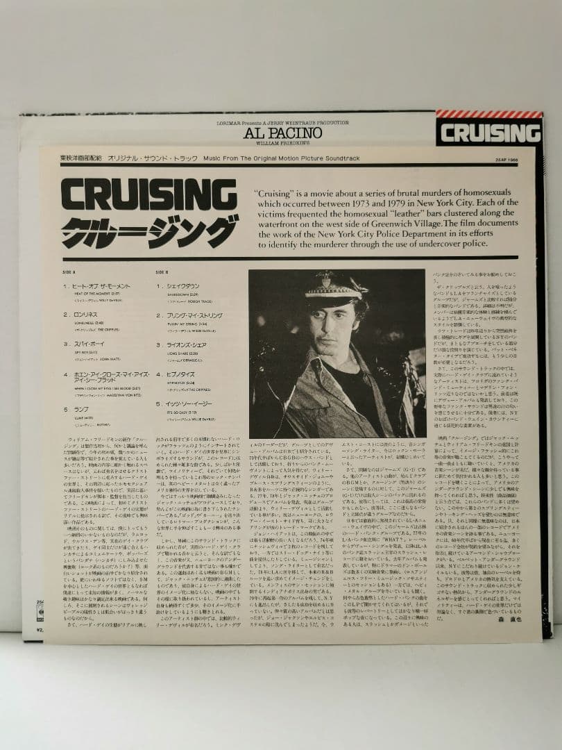 Cruising Original Soundtrack LP Japan Pressing 25AP 1966 w/ Obi Al Pacino