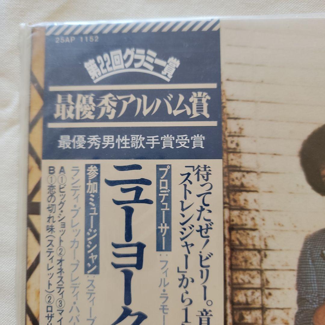 Billy Joel 52nd Street LP Japan Vinyl Record with Obi 25AP 1152