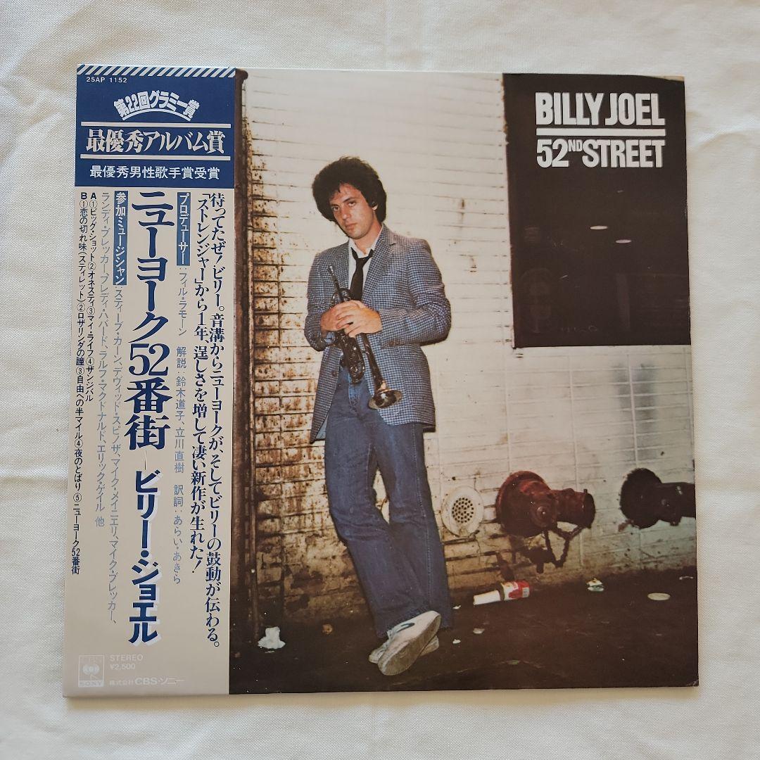 Billy Joel 52nd Street LP Japan Vinyl Record with Obi 25AP 1152
