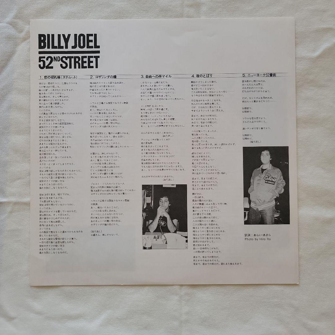 Billy Joel 52nd Street LP Japan Vinyl Record with Obi 25AP 1152