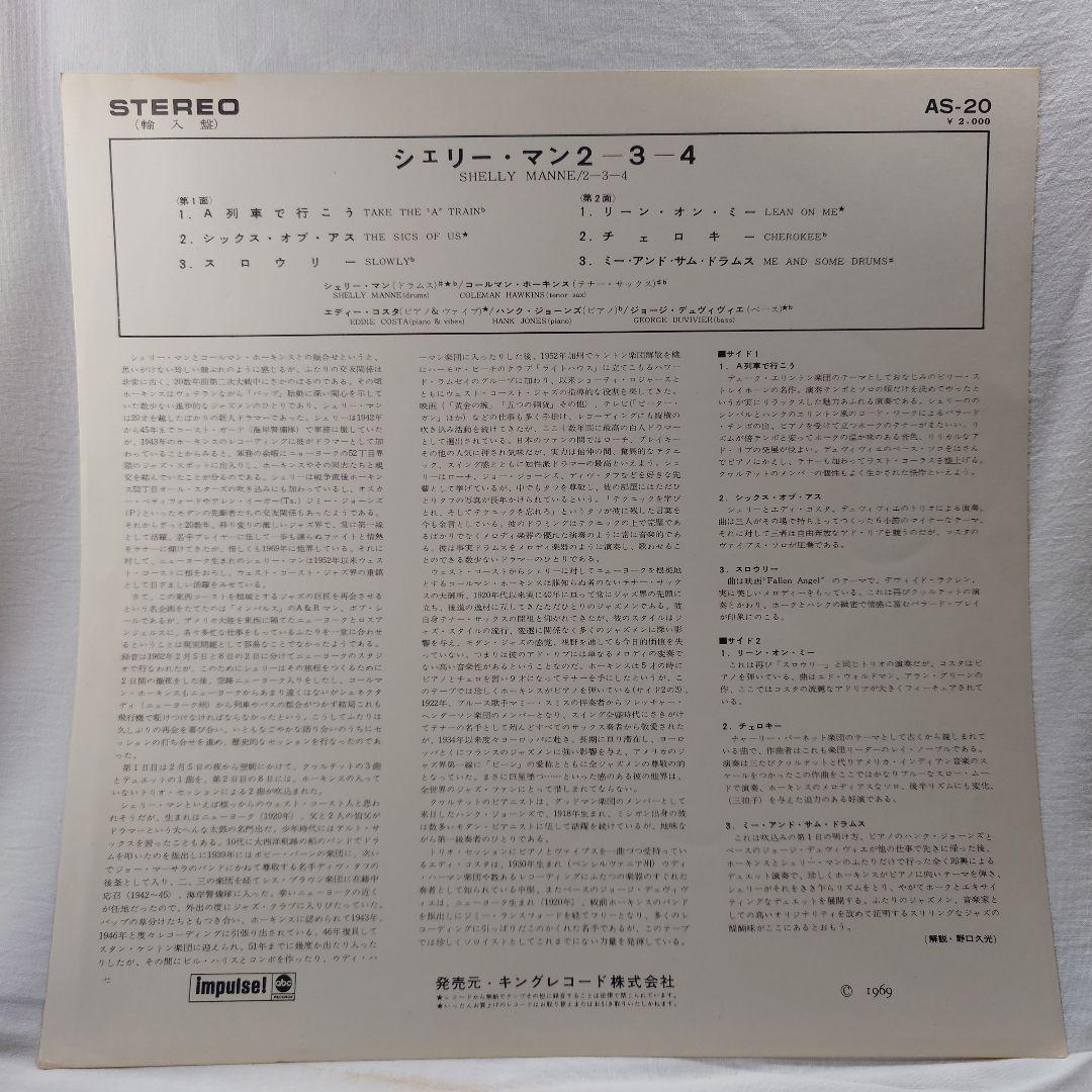 Shelly Manne 2-3-4 LP Japan Impulse AS-20 Jazz Coleman Hawkins Hank Jones